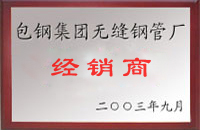 福建包钢经销商